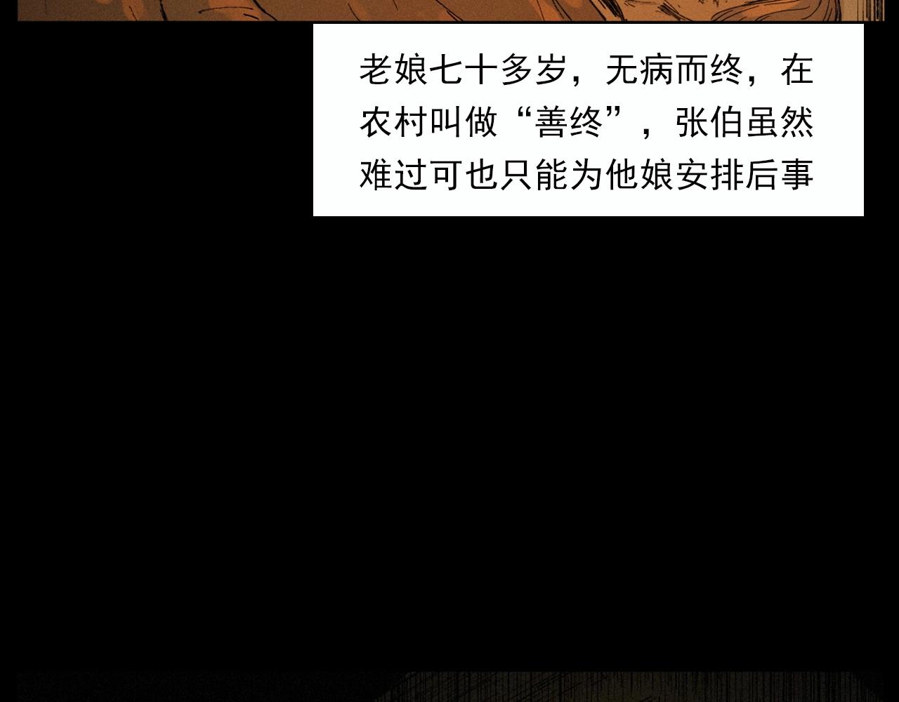 《枪爷异闻录》漫画最新章节第220话 走阴免费下拉式在线观看章节第【10】张图片