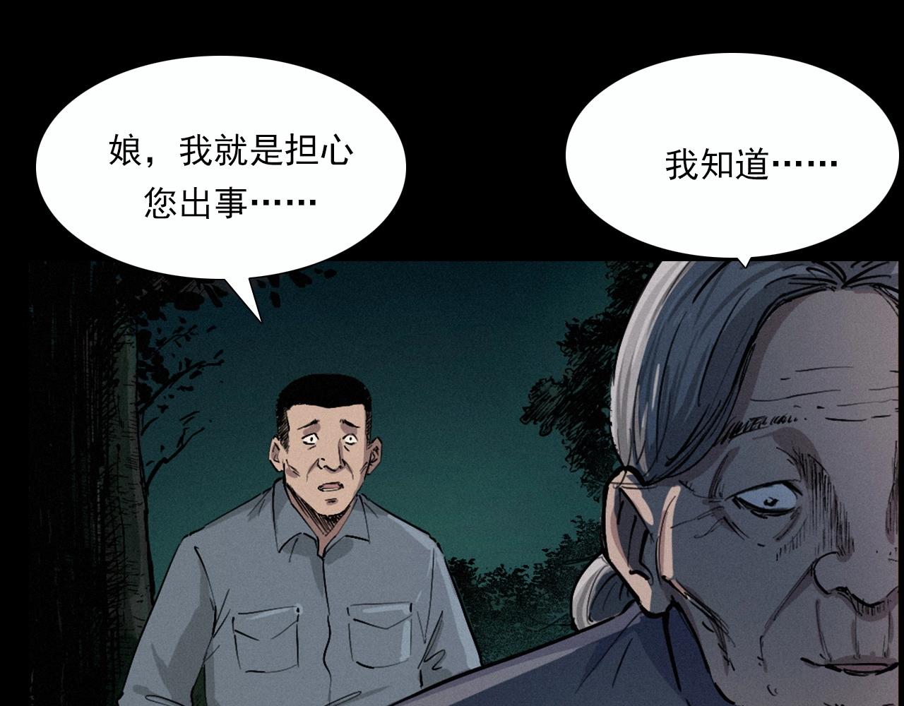 《枪爷异闻录》漫画最新章节第220话 走阴免费下拉式在线观看章节第【105】张图片