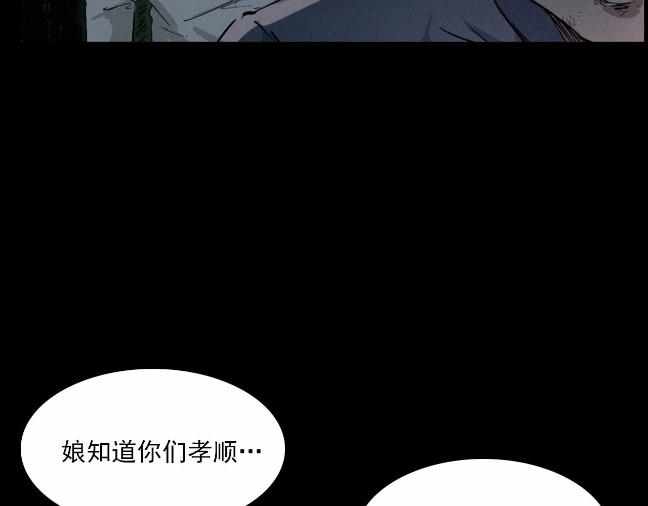 《枪爷异闻录》漫画最新章节第220话 走阴免费下拉式在线观看章节第【106】张图片