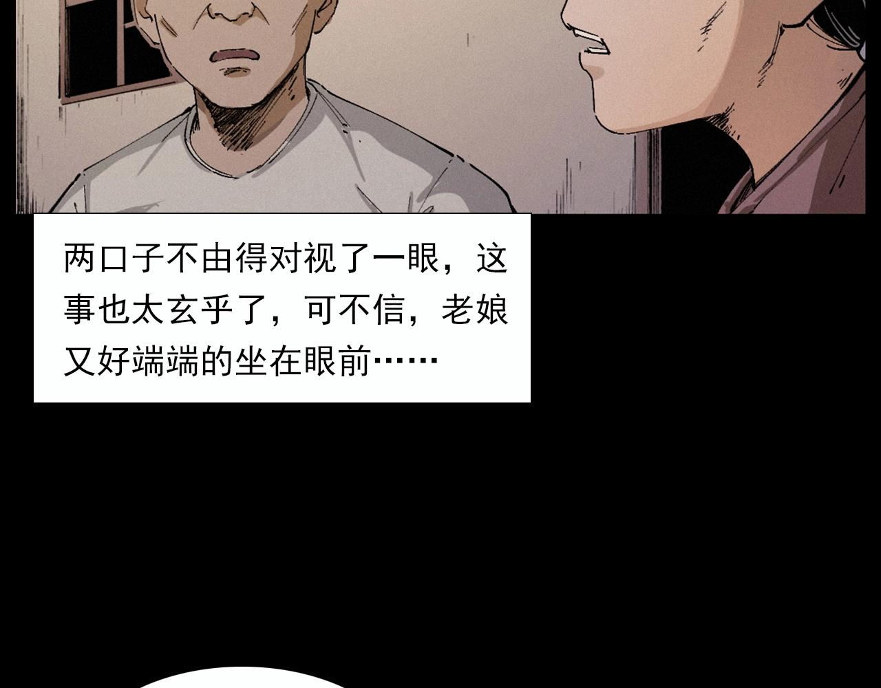 《枪爷异闻录》漫画最新章节第220话 走阴免费下拉式在线观看章节第【83】张图片