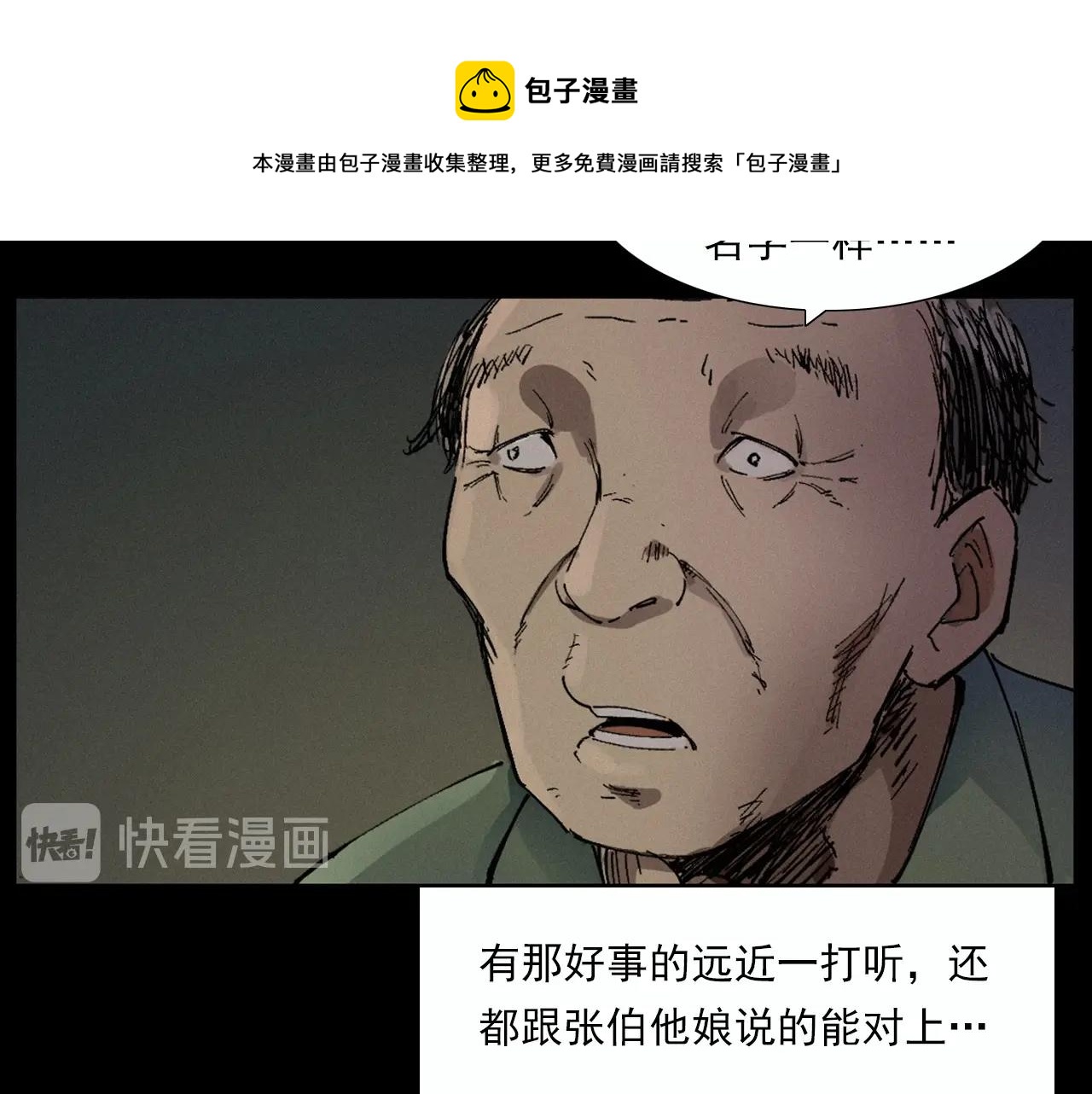 《枪爷异闻录》漫画最新章节第220话 走阴免费下拉式在线观看章节第【90】张图片