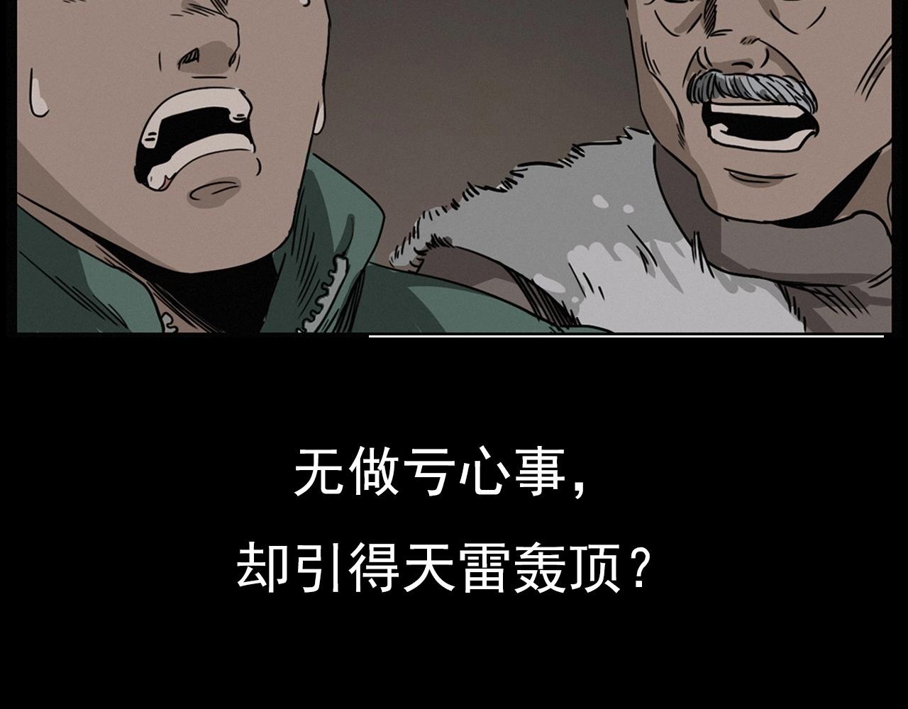 《枪爷异闻录》漫画最新章节第221话 刘婶免费下拉式在线观看章节第【110】张图片