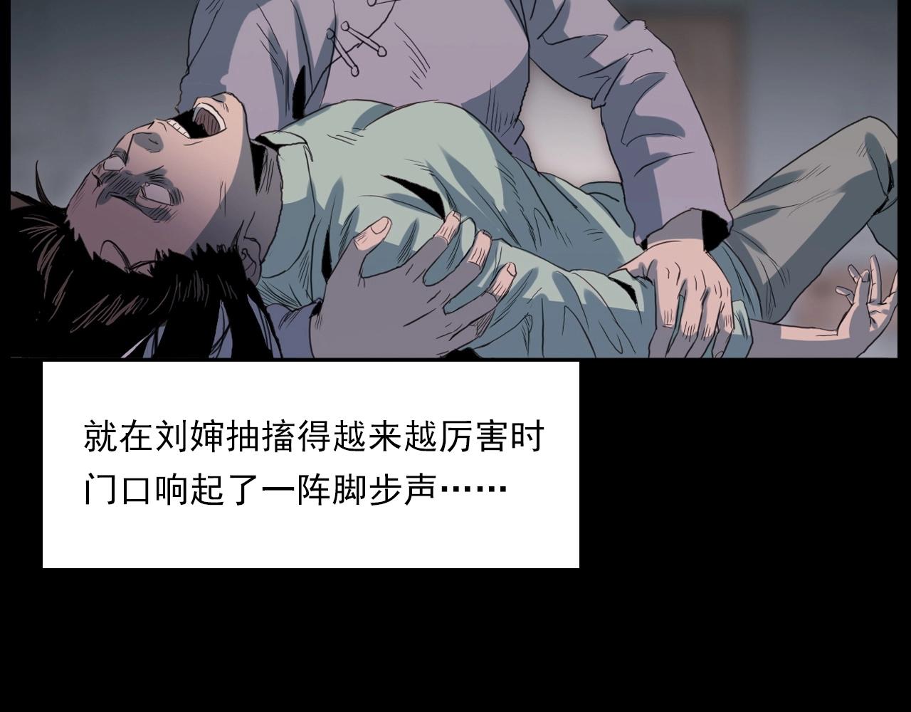 《枪爷异闻录》漫画最新章节第221话 刘婶免费下拉式在线观看章节第【47】张图片