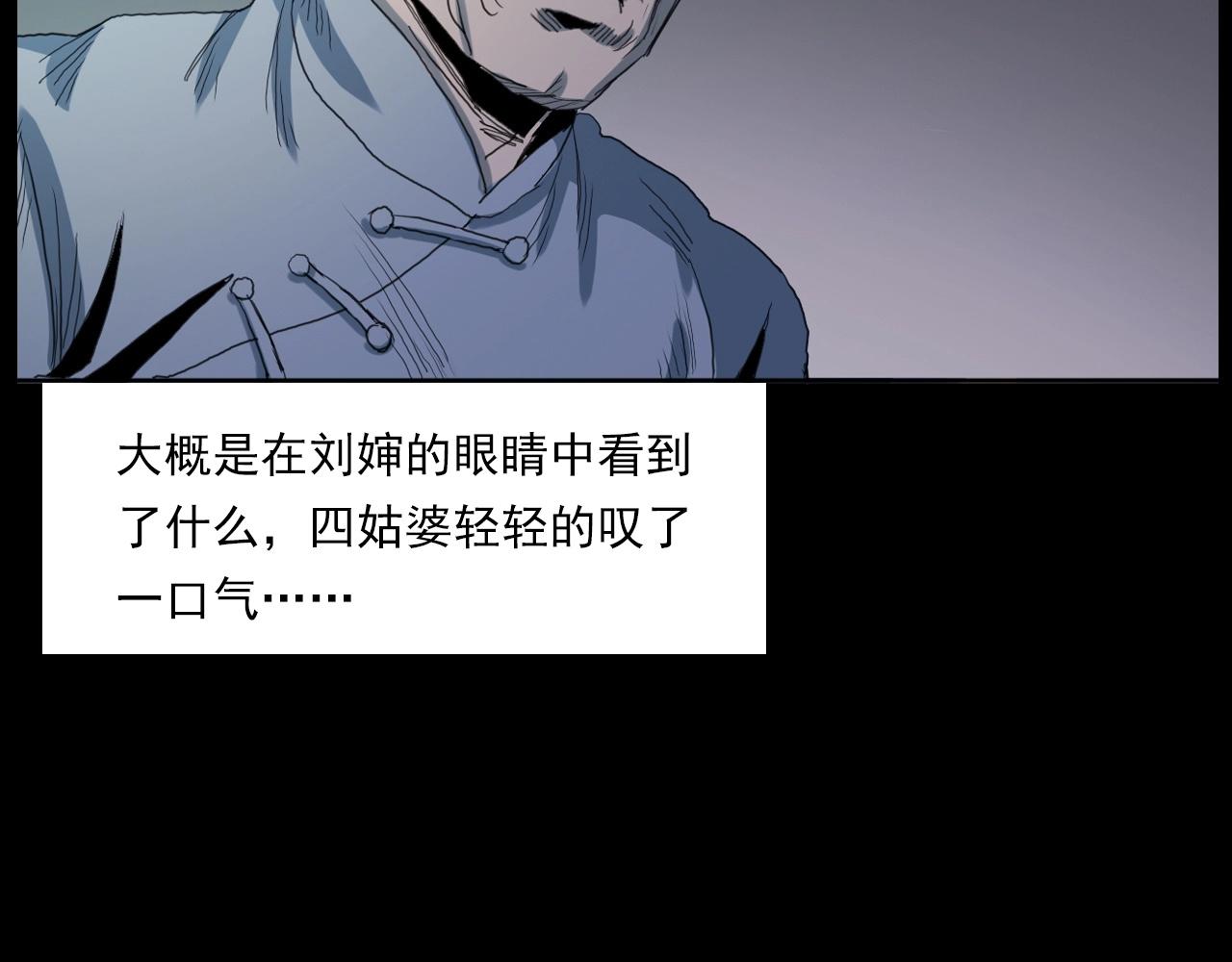 《枪爷异闻录》漫画最新章节第221话 刘婶免费下拉式在线观看章节第【58】张图片