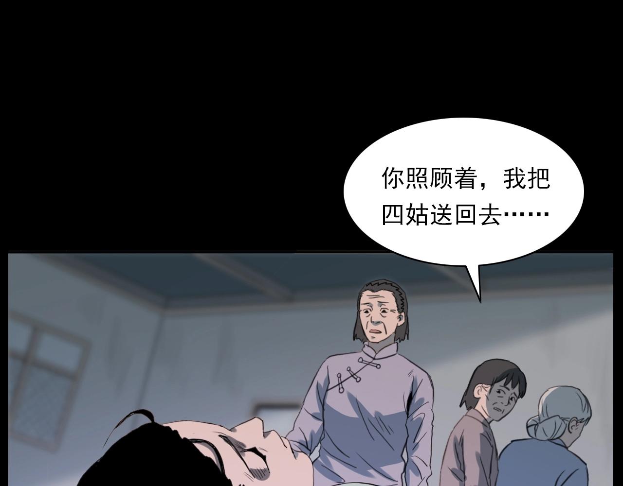 《枪爷异闻录》漫画最新章节第221话 刘婶免费下拉式在线观看章节第【80】张图片