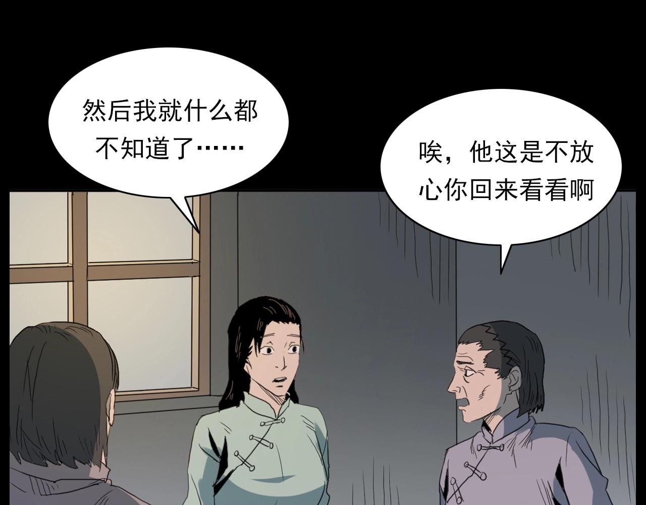 《枪爷异闻录》漫画最新章节第221话 刘婶免费下拉式在线观看章节第【97】张图片