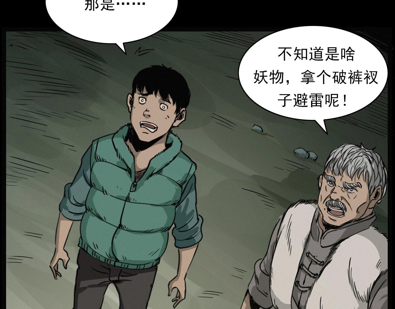 《枪爷异闻录》漫画最新章节第222话 天雷劈向谁免费下拉式在线观看章节第【107】张图片