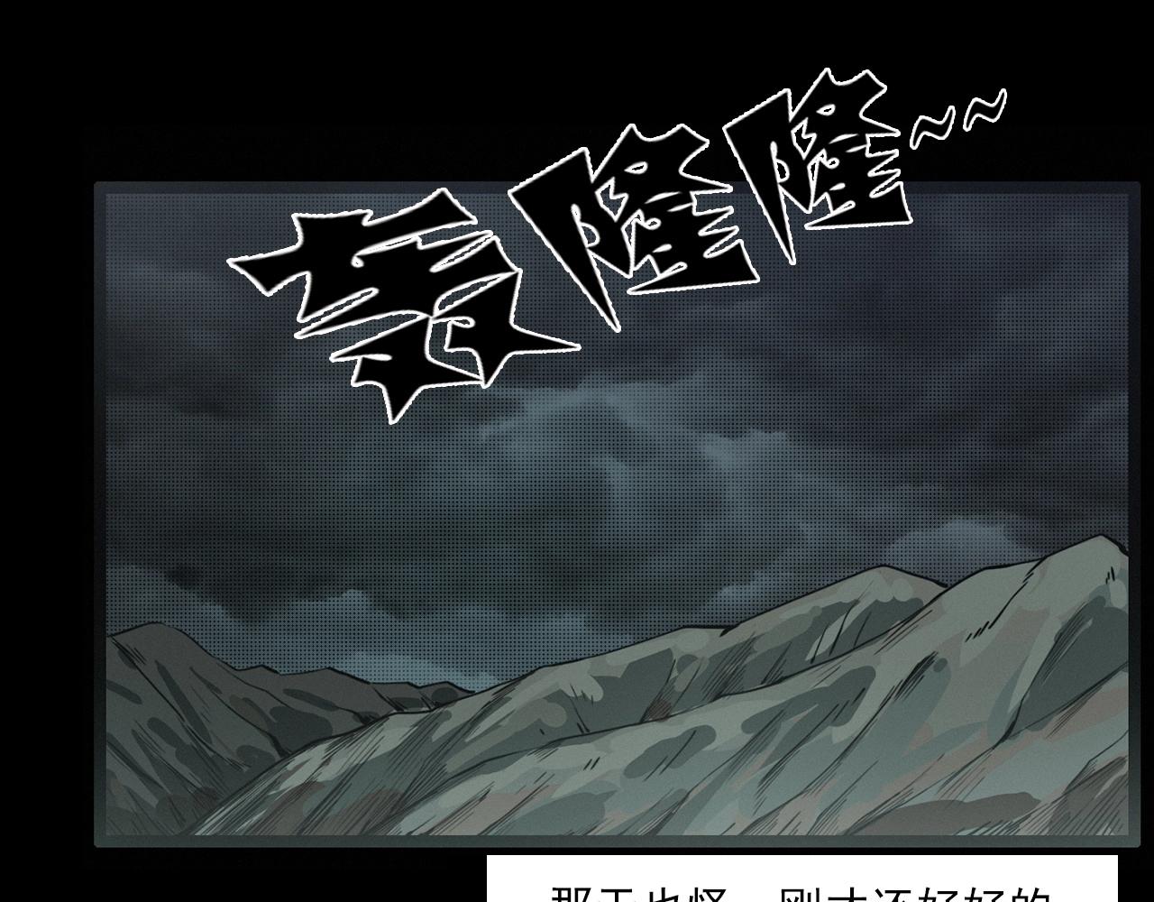 《枪爷异闻录》漫画最新章节第222话 天雷劈向谁免费下拉式在线观看章节第【40】张图片