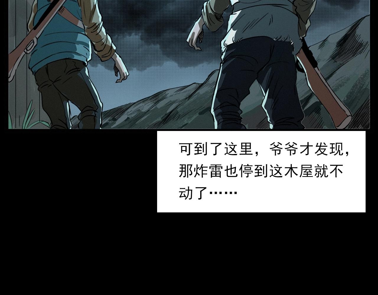 《枪爷异闻录》漫画最新章节第222话 天雷劈向谁免费下拉式在线观看章节第【51】张图片