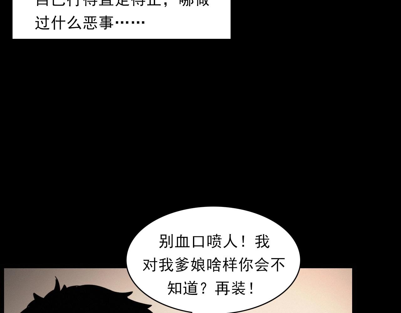 《枪爷异闻录》漫画最新章节第222话 天雷劈向谁免费下拉式在线观看章节第【82】张图片