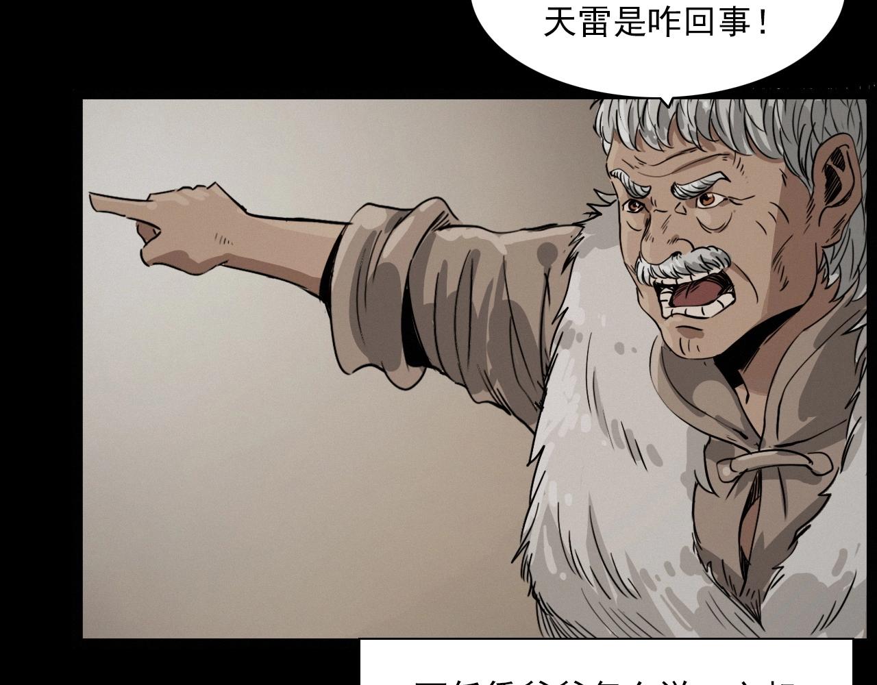 《枪爷异闻录》漫画最新章节第222话 天雷劈向谁免费下拉式在线观看章节第【84】张图片