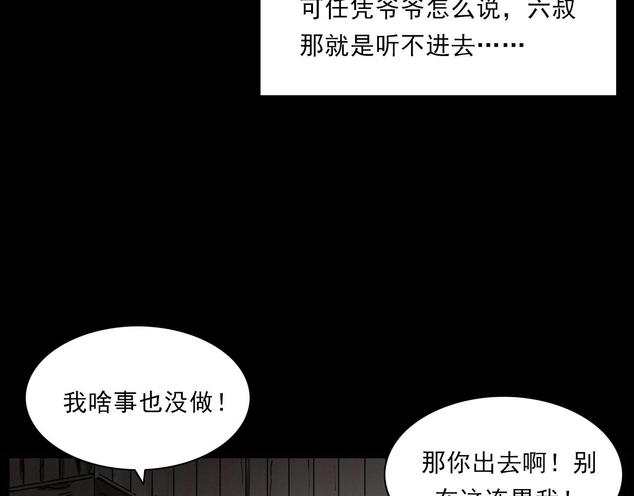 《枪爷异闻录》漫画最新章节第222话 天雷劈向谁免费下拉式在线观看章节第【85】张图片