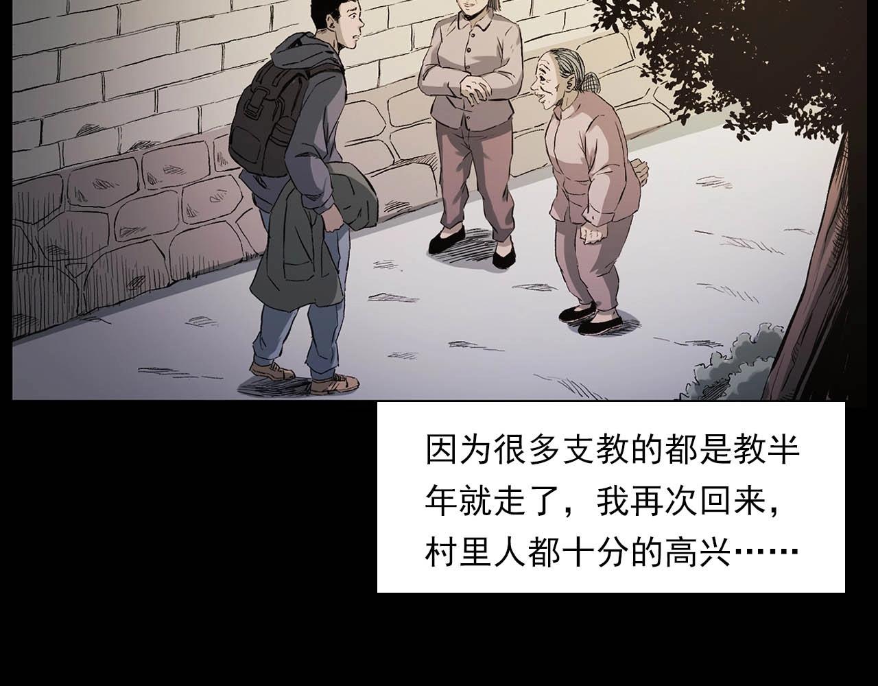 《枪爷异闻录》漫画最新章节第223话 山村诡闻免费下拉式在线观看章节第【11】张图片