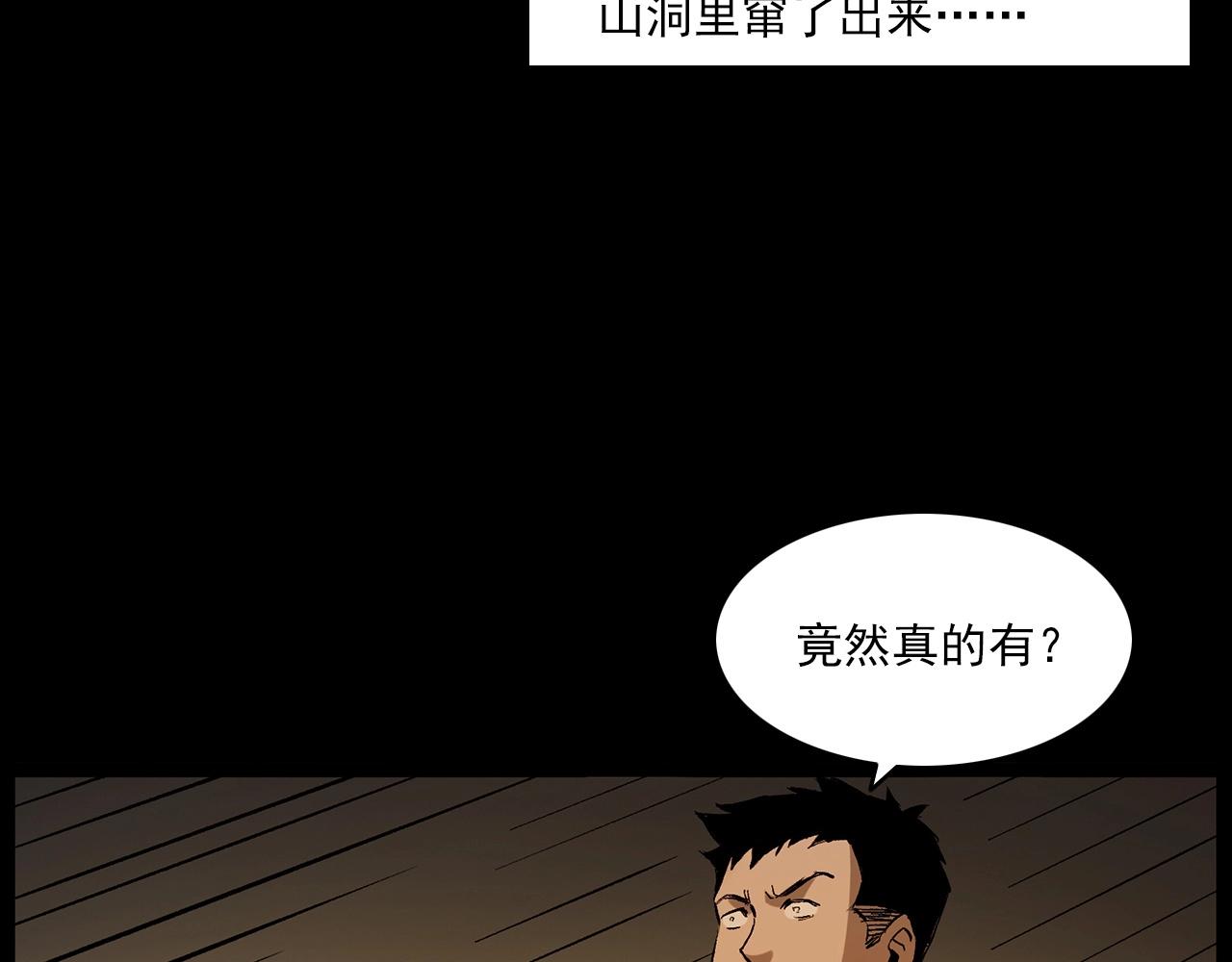 《枪爷异闻录》漫画最新章节第223话 山村诡闻免费下拉式在线观看章节第【116】张图片