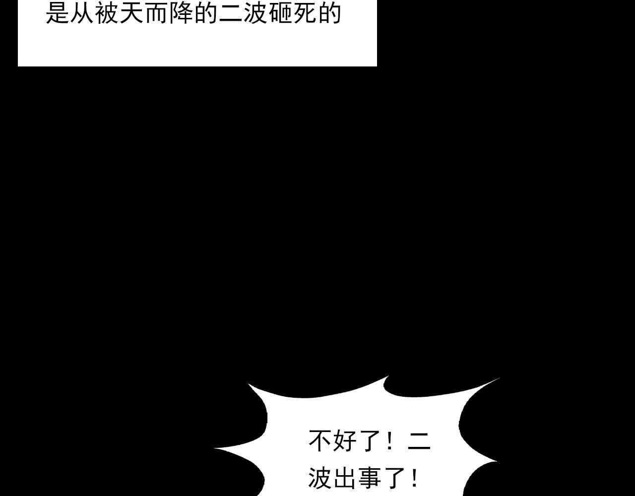 《枪爷异闻录》漫画最新章节第223话 山村诡闻免费下拉式在线观看章节第【48】张图片