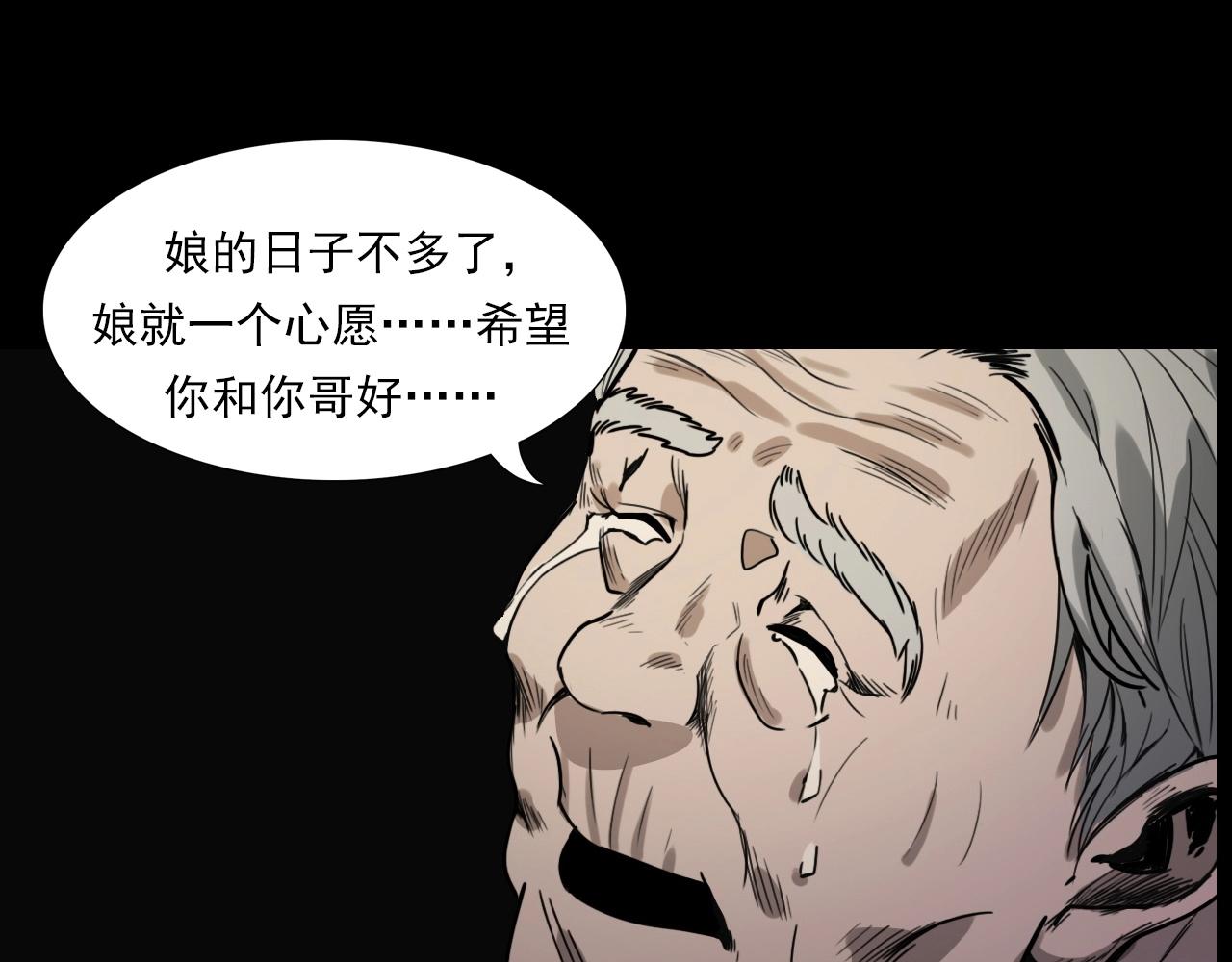 《枪爷异闻录》漫画最新章节第226话 桑树免费下拉式在线观看章节第【26】张图片