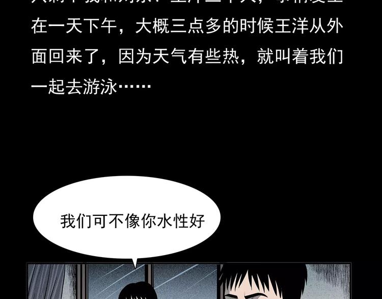 《枪爷异闻录》漫画最新章节第24话 溺水者免费下拉式在线观看章节第【7】张图片