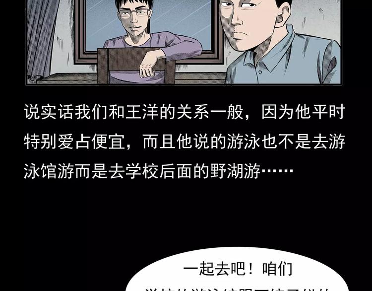 《枪爷异闻录》漫画最新章节第24话 溺水者免费下拉式在线观看章节第【8】张图片