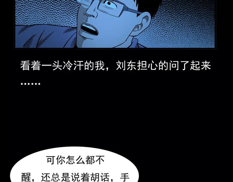 《枪爷异闻录》漫画最新章节第24话 溺水者免费下拉式在线观看章节第【89】张图片