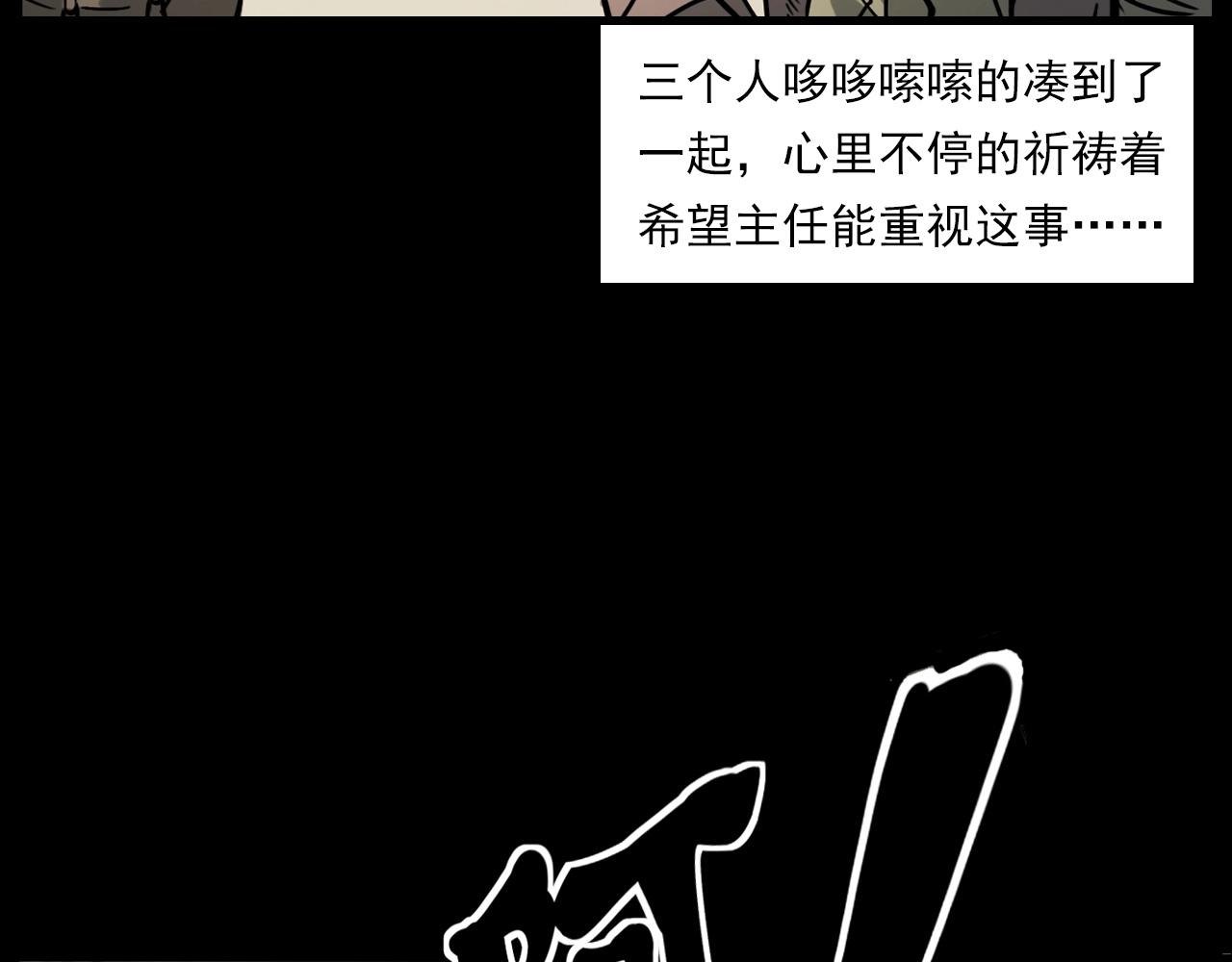 《枪爷异闻录》漫画最新章节第229话 男生遇鬼免费下拉式在线观看章节第【108】张图片