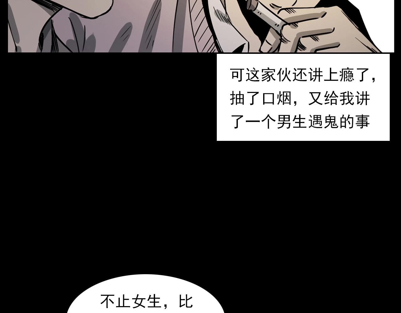 《枪爷异闻录》漫画最新章节第229话 男生遇鬼免费下拉式在线观看章节第【11】张图片