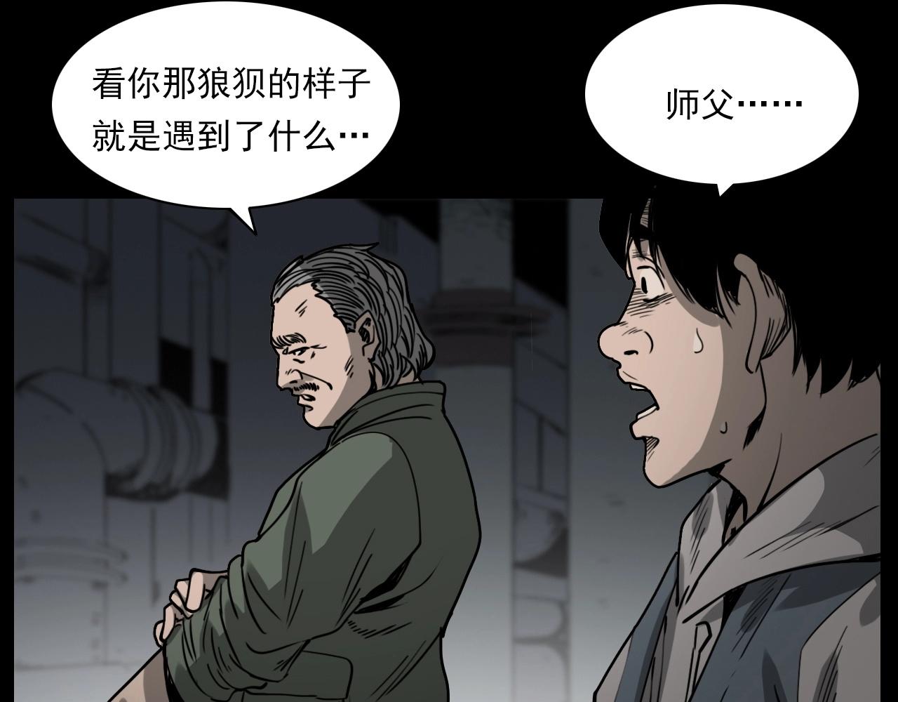 《枪爷异闻录》漫画最新章节第232话 打工诡事免费下拉式在线观看章节第【126】张图片