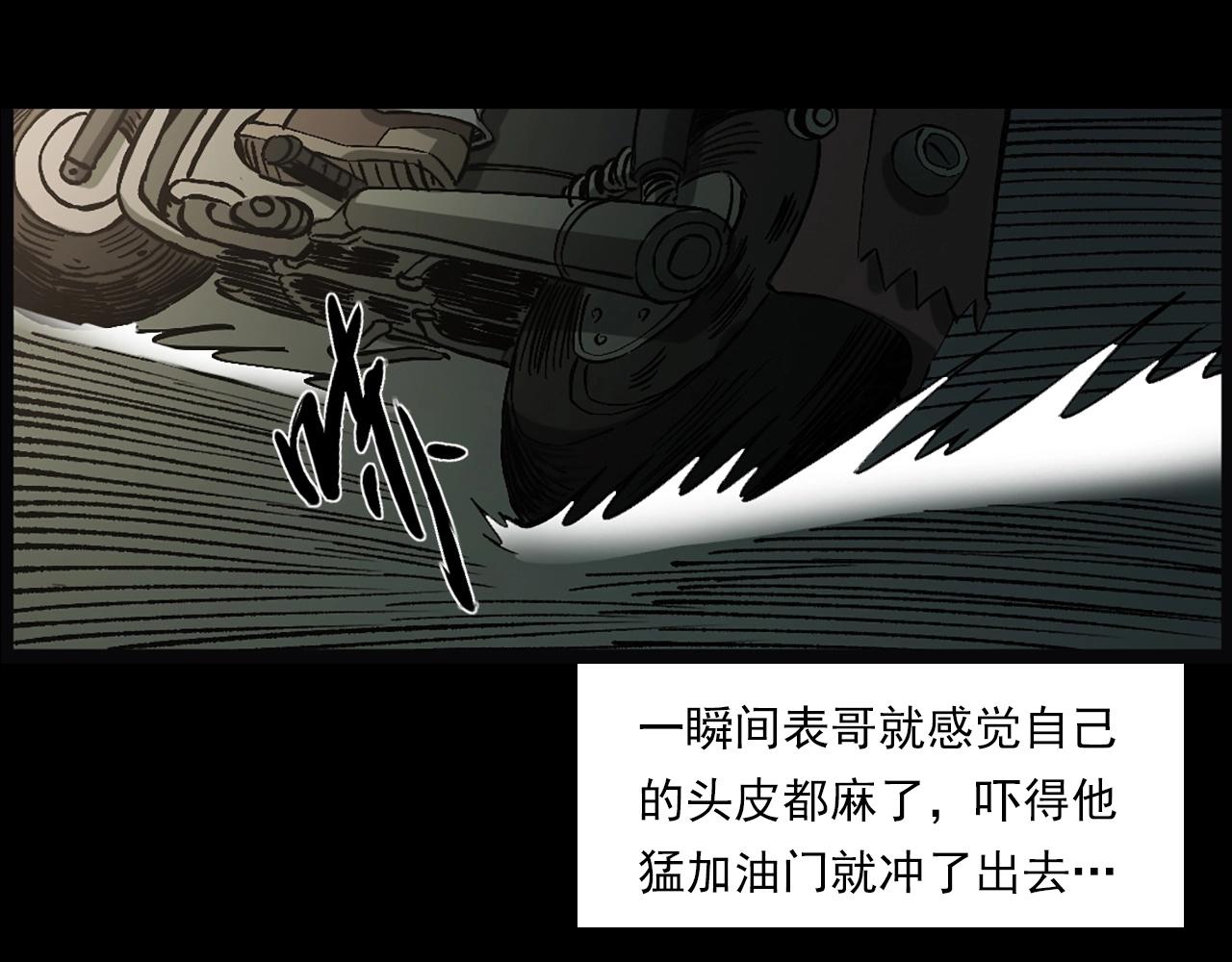 【枪爷异闻录】漫画-（第234话 山路）章节漫画下拉式图片-63.jpg