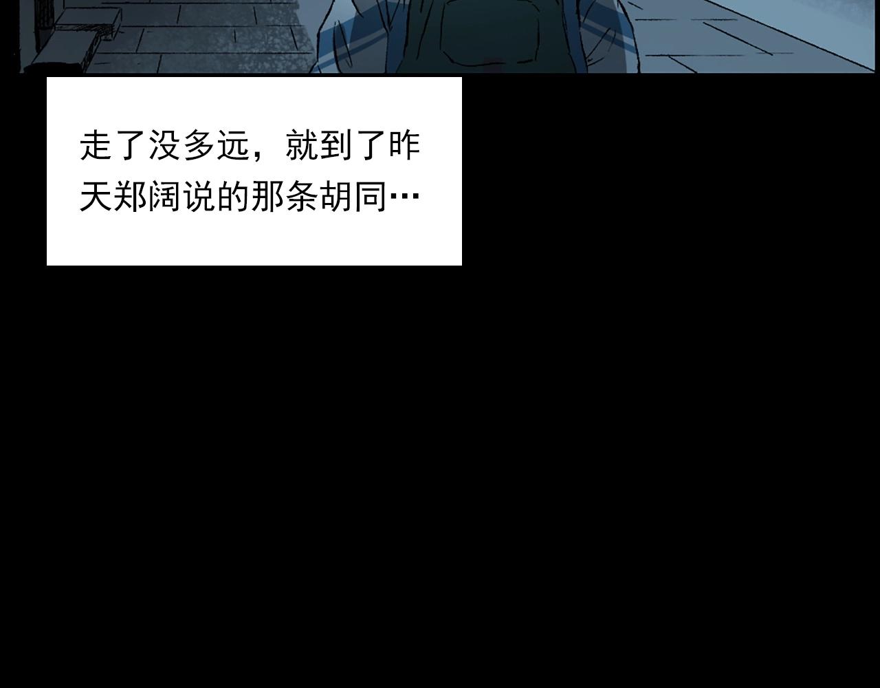 《枪爷异闻录》漫画最新章节第235话 胡同免费下拉式在线观看章节第【43】张图片