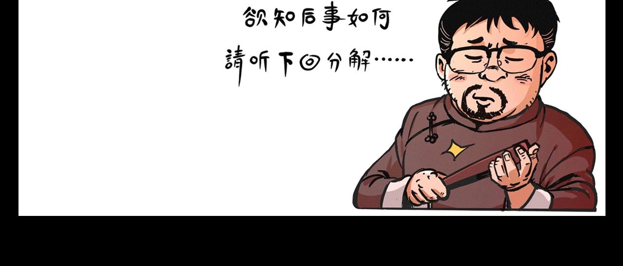 《枪爷异闻录》漫画最新章节第236话 一念之差免费下拉式在线观看章节第【124】张图片