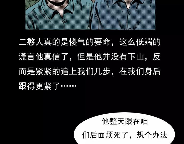 《枪爷异闻录》漫画最新章节第25话 迷洞免费下拉式在线观看章节第【13】张图片