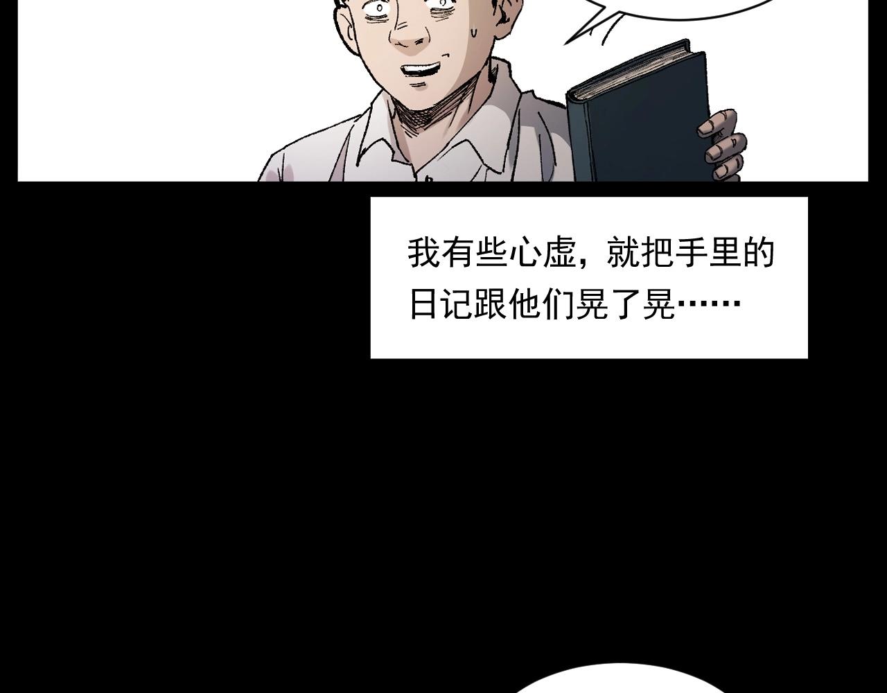 《枪爷异闻录》漫画最新章节第242话 日记对白免费下拉式在线观看章节第【103】张图片