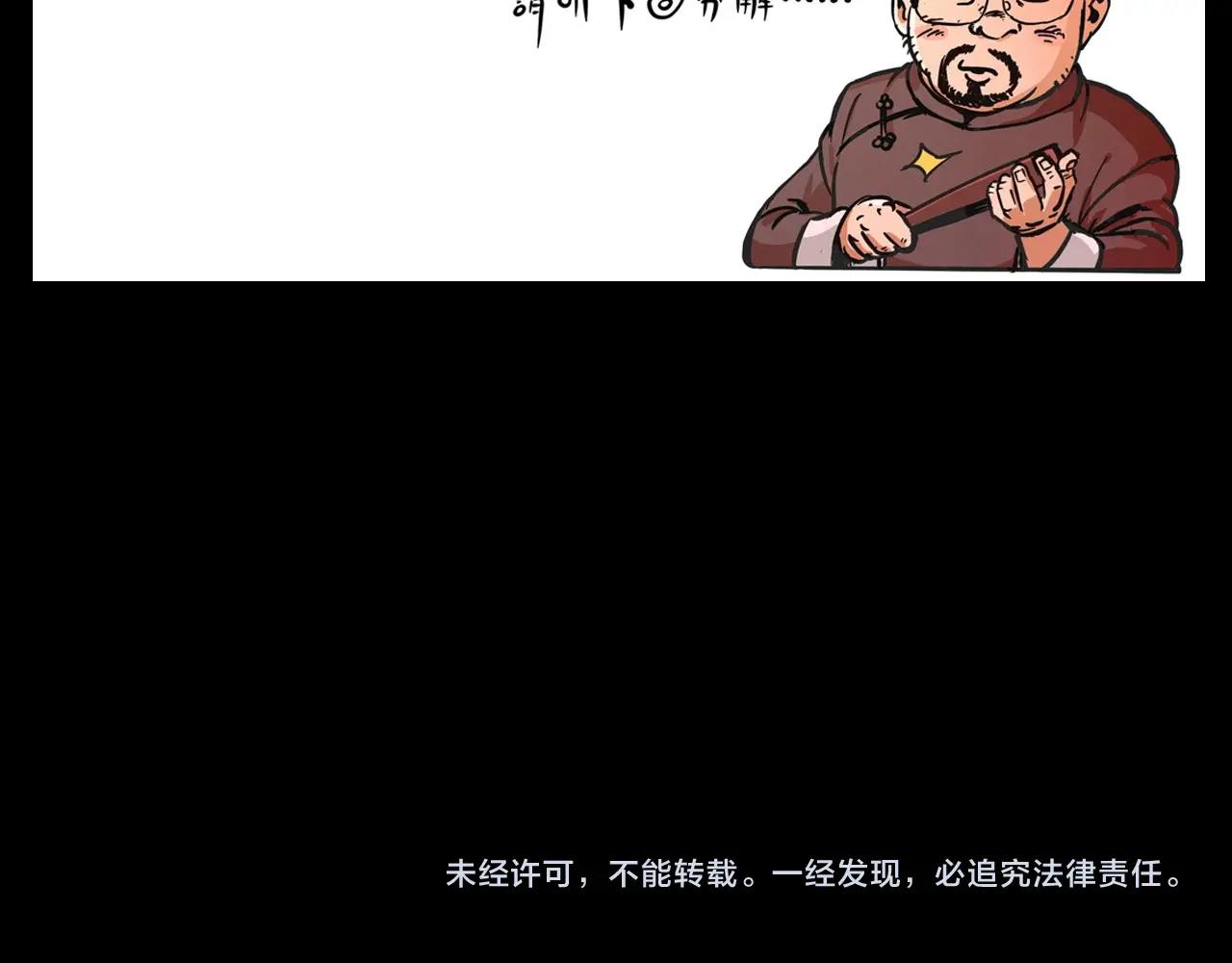 《枪爷异闻录》漫画最新章节第243话 渡鬼台免费下拉式在线观看章节第【104】张图片