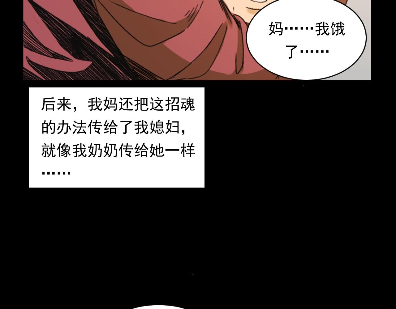 《枪爷异闻录》漫画最新章节第245话 招魂词免费下拉式在线观看章节第【112】张图片