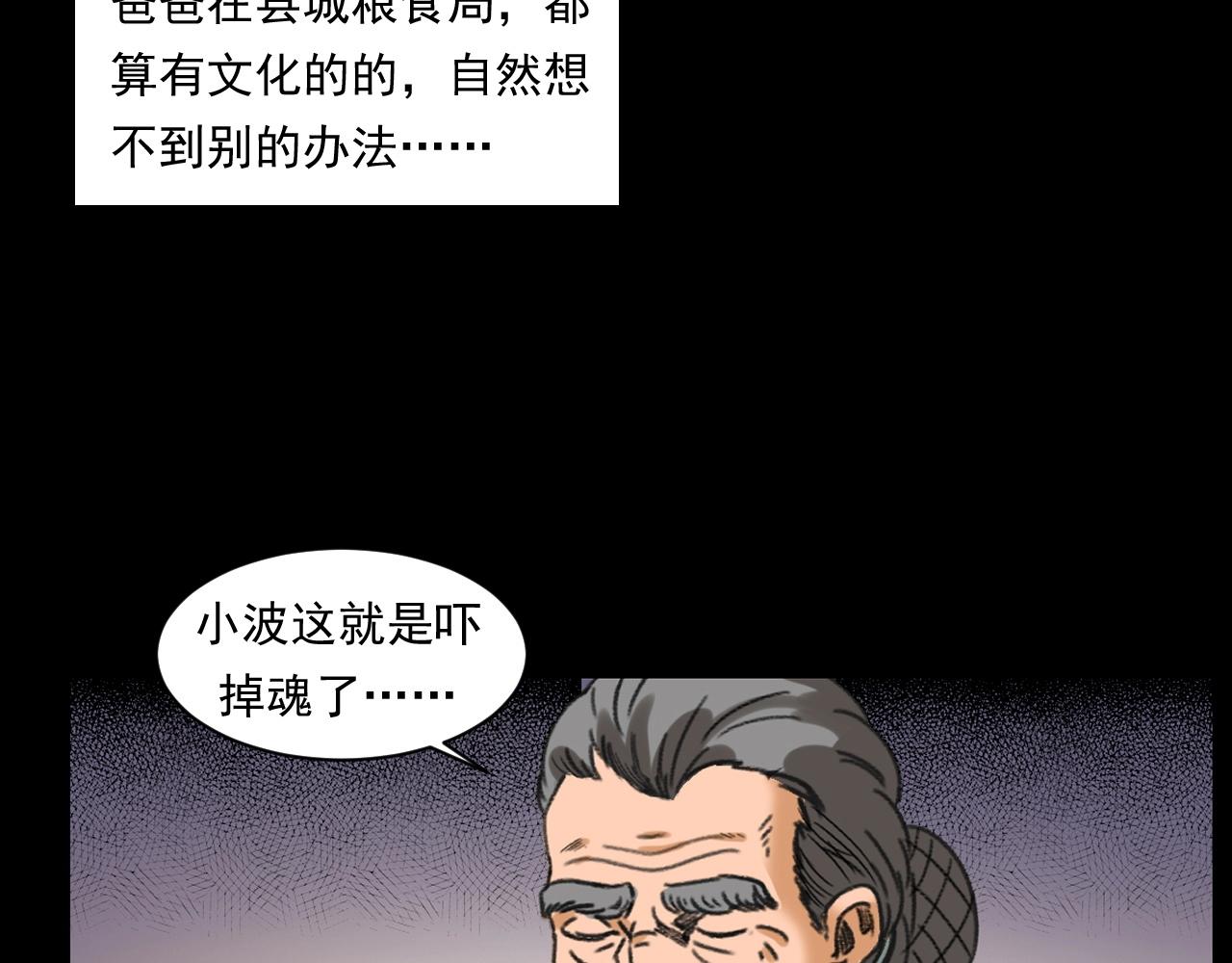 《枪爷异闻录》漫画最新章节第245话 招魂词免费下拉式在线观看章节第【57】张图片