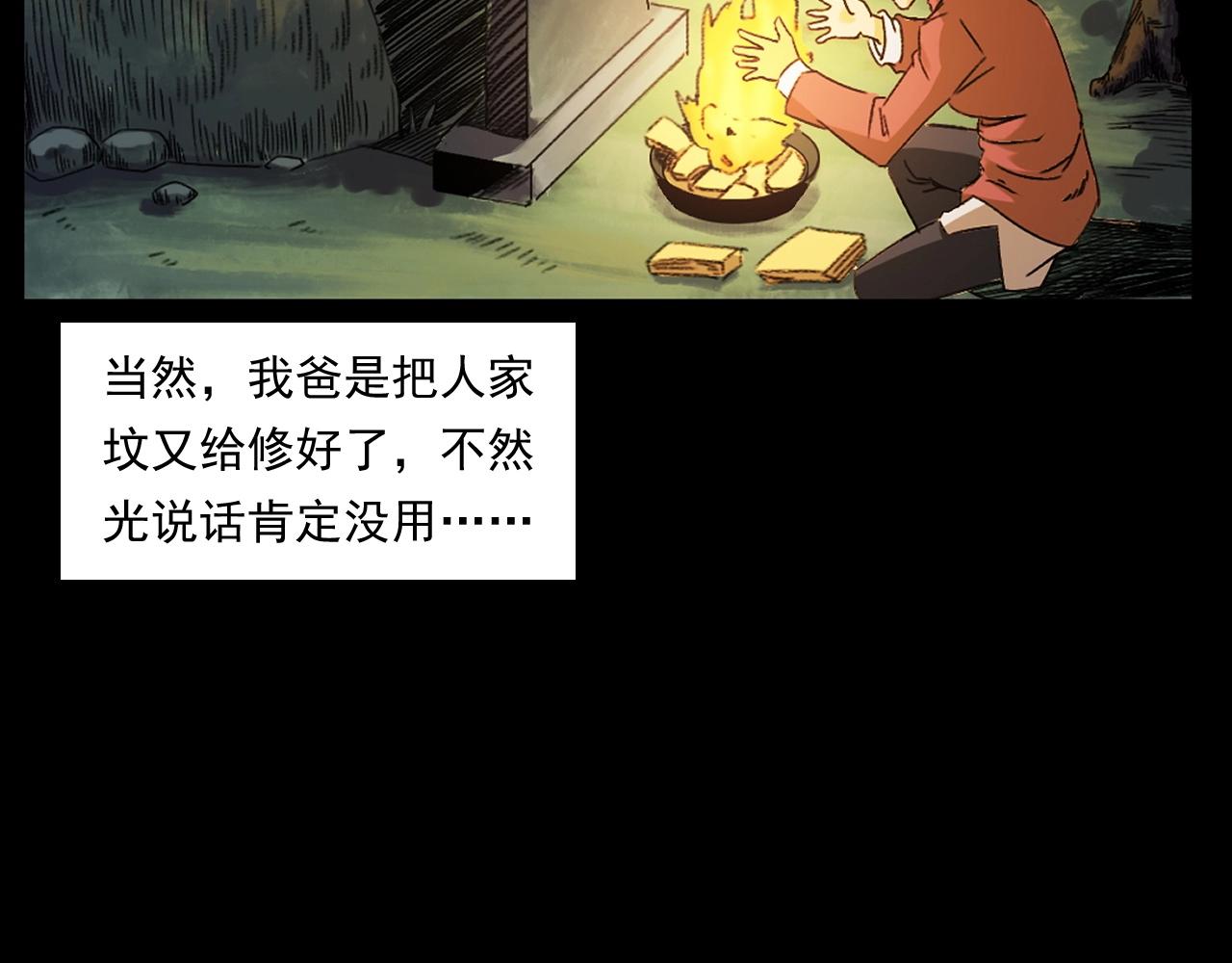 《枪爷异闻录》漫画最新章节第245话 招魂词免费下拉式在线观看章节第【68】张图片