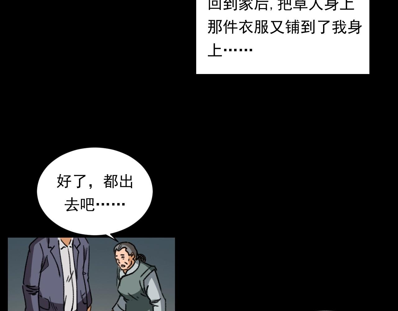 《枪爷异闻录》漫画最新章节第245话 招魂词免费下拉式在线观看章节第【91】张图片