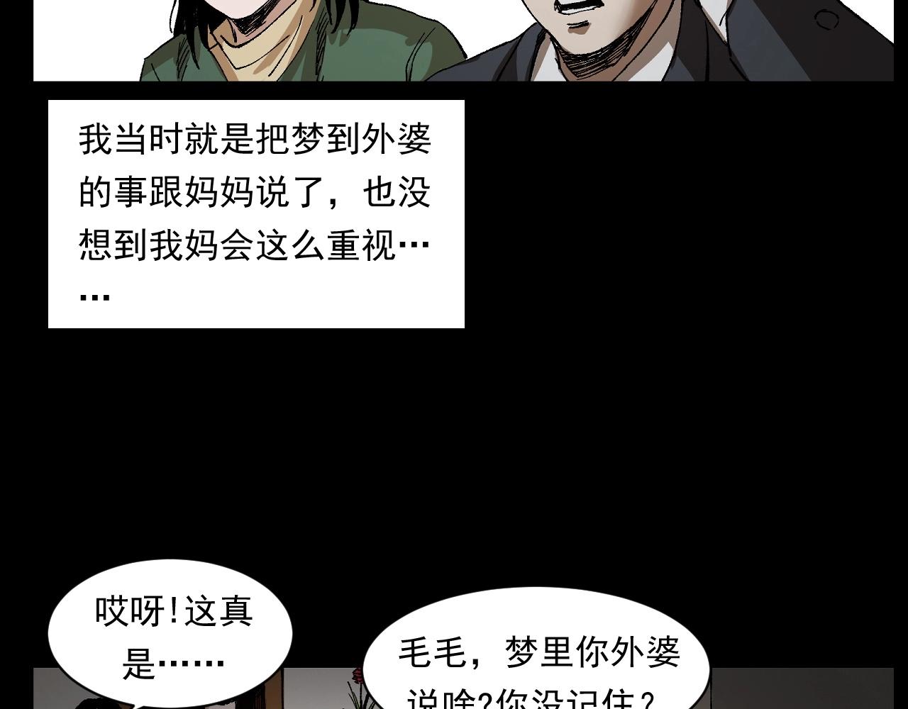 《枪爷异闻录》漫画最新章节第246话 回魂免费下拉式在线观看章节第【21】张图片