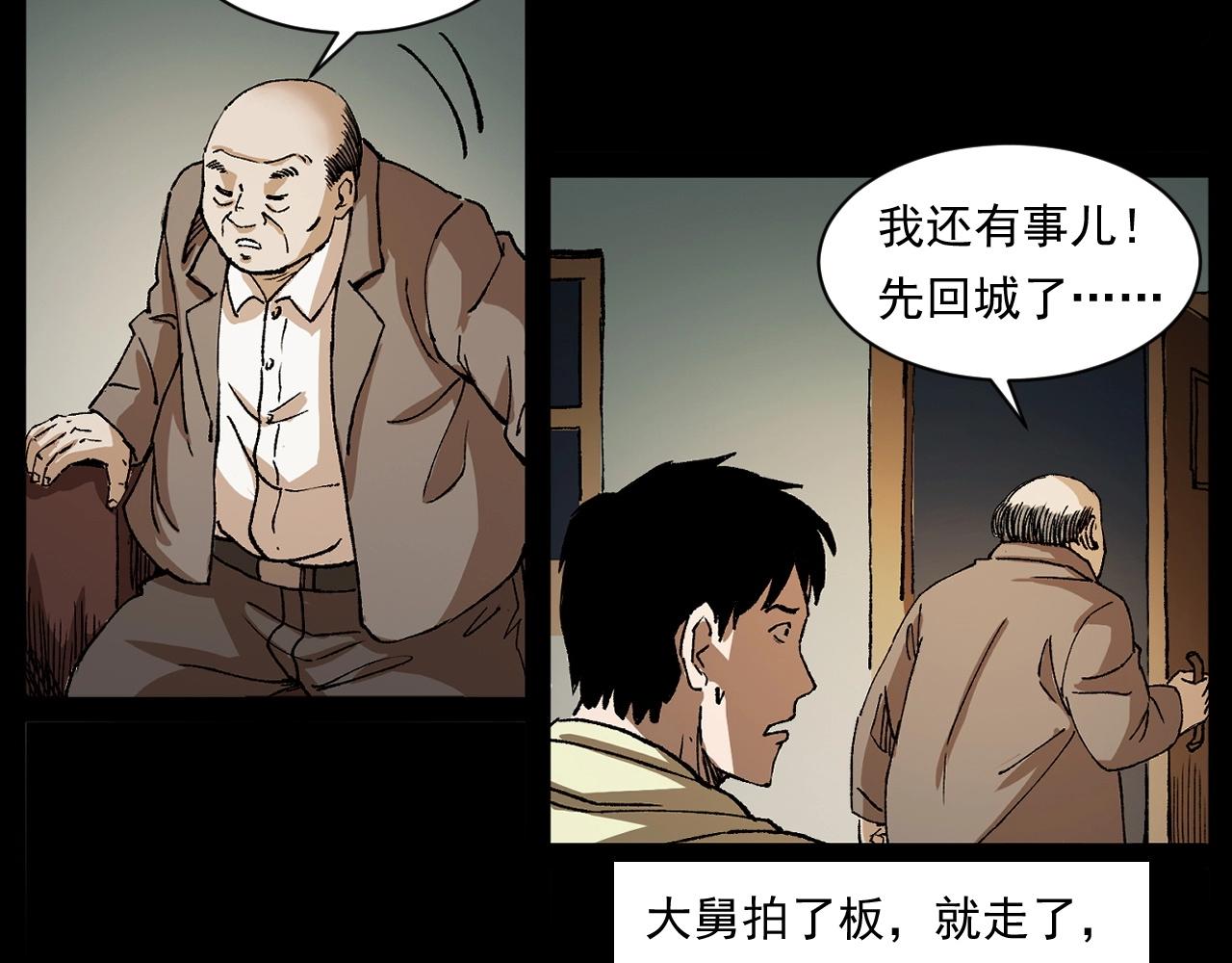 《枪爷异闻录》漫画最新章节第246话 回魂免费下拉式在线观看章节第【33】张图片