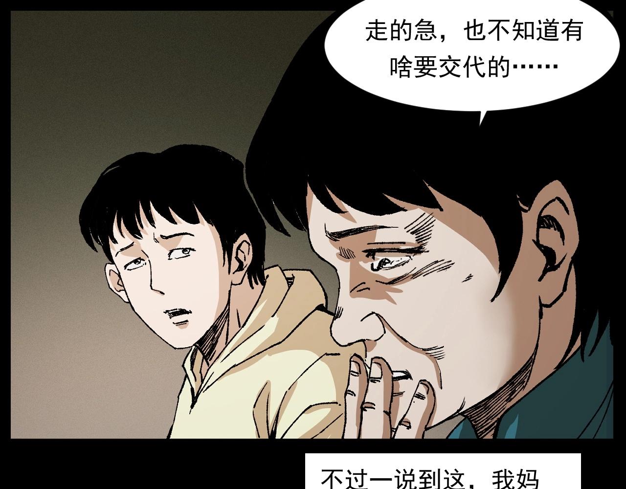 《枪爷异闻录》漫画最新章节第246话 回魂免费下拉式在线观看章节第【46】张图片