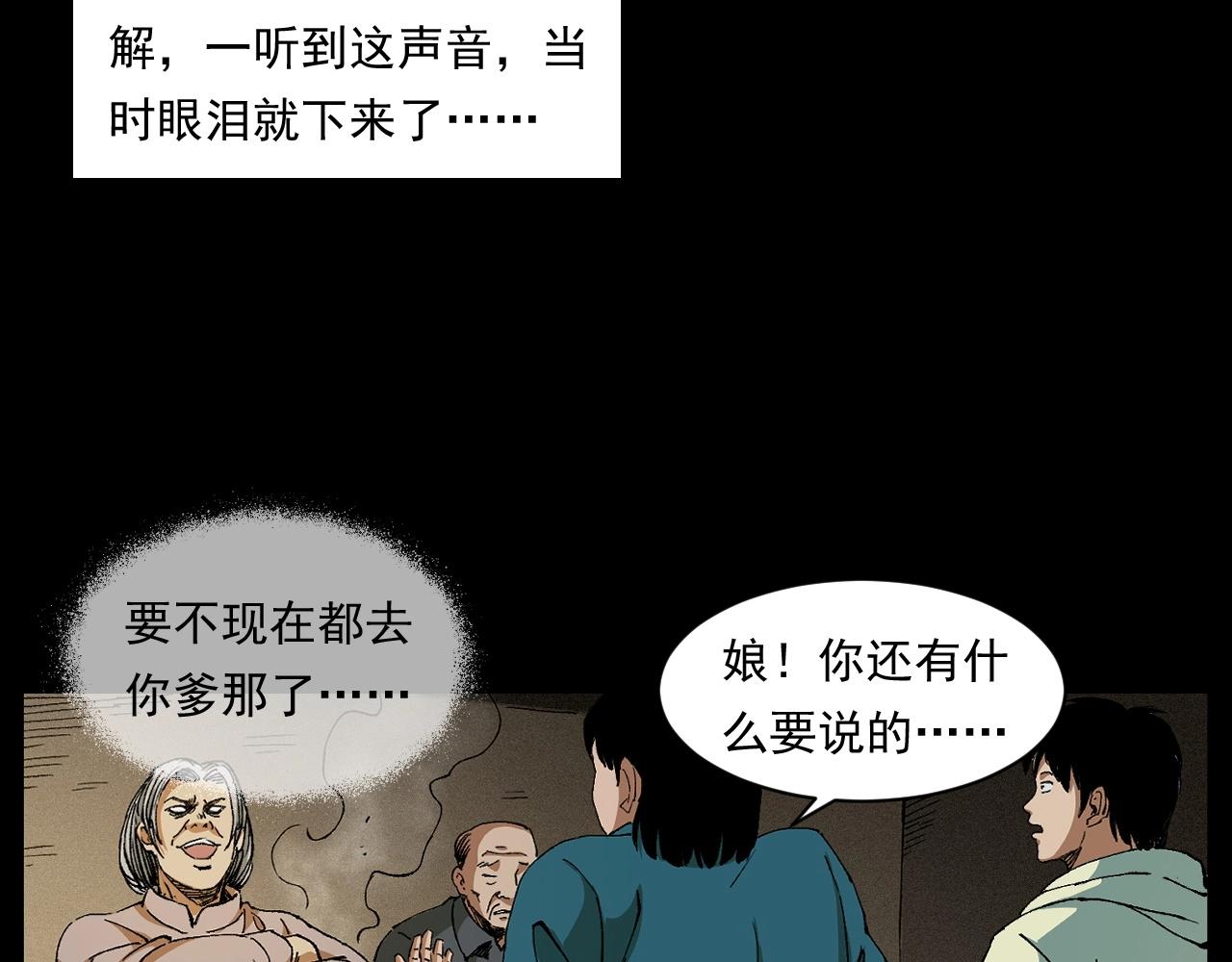 《枪爷异闻录》漫画最新章节第246话 回魂免费下拉式在线观看章节第【75】张图片