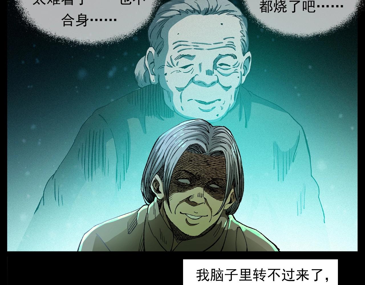 《枪爷异闻录》漫画最新章节第246话 回魂免费下拉式在线观看章节第【85】张图片