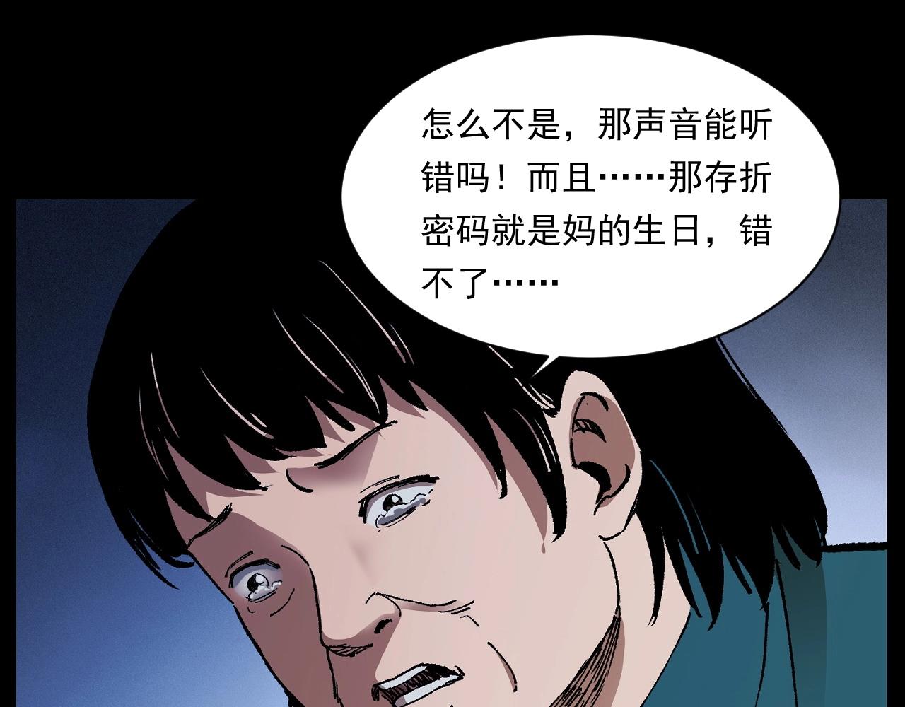 《枪爷异闻录》漫画最新章节第246话 回魂免费下拉式在线观看章节第【98】张图片