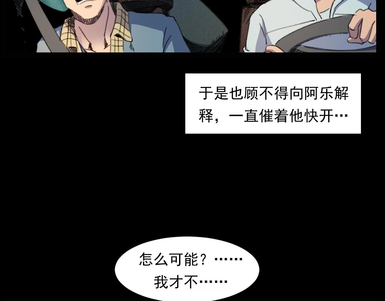 《枪爷异闻录》漫画最新章节第248话 困魂免费下拉式在线观看章节第【34】张图片