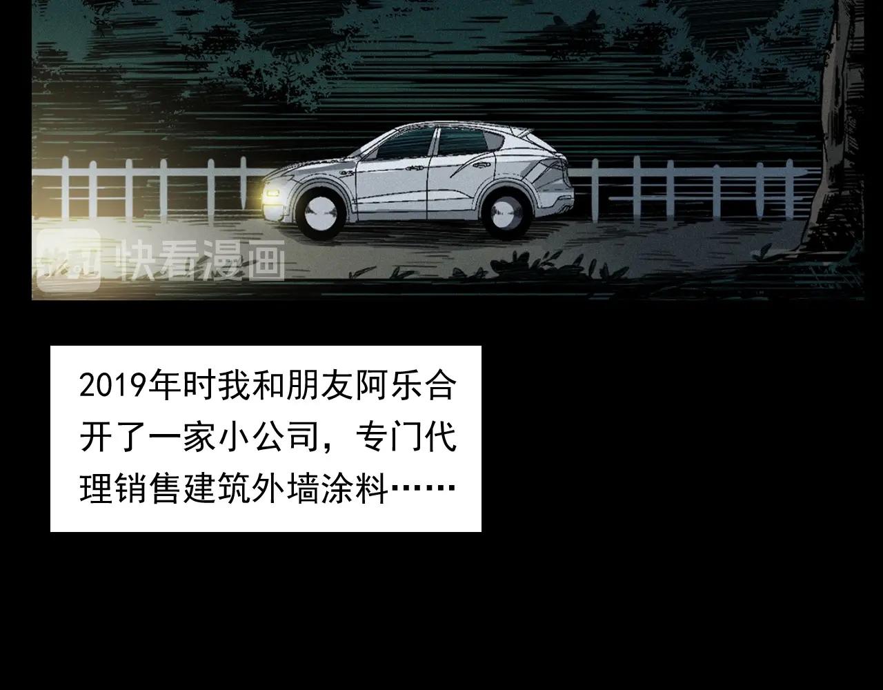 《枪爷异闻录》漫画最新章节第248话 困魂免费下拉式在线观看章节第【6】张图片