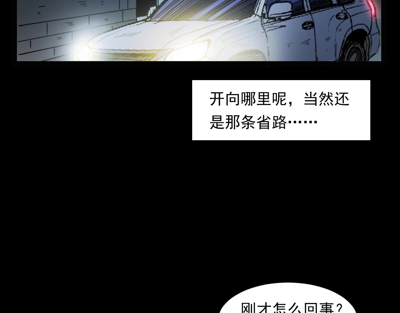 《枪爷异闻录》漫画最新章节第248话 困魂免费下拉式在线观看章节第【78】张图片