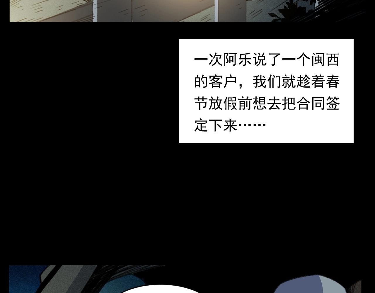 《枪爷异闻录》漫画最新章节第248话 困魂免费下拉式在线观看章节第【8】张图片