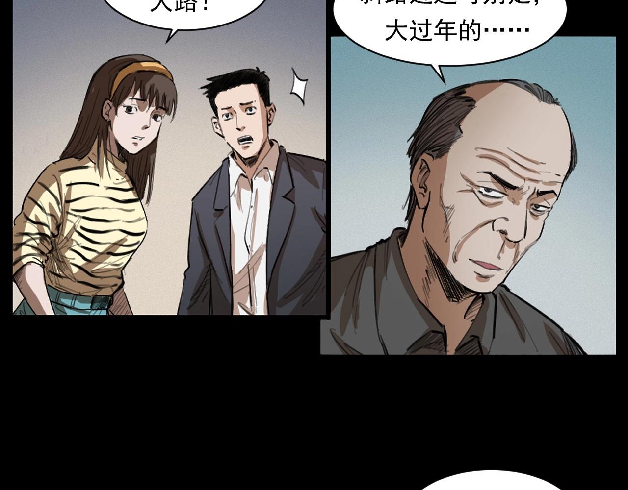 《枪爷异闻录》漫画最新章节第249话 孤独的春游免费下拉式在线观看章节第【110】张图片