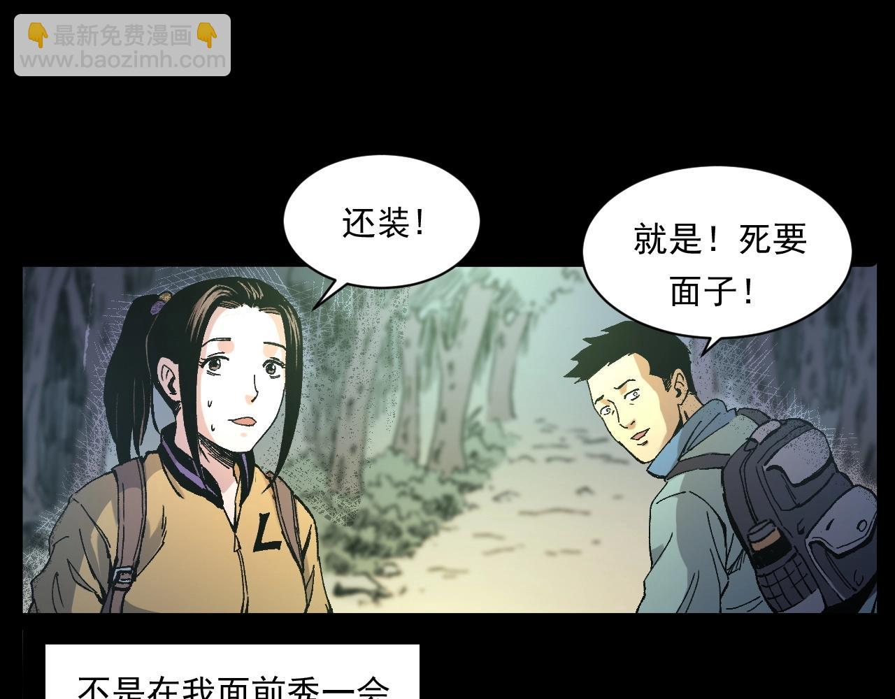 《枪爷异闻录》漫画最新章节第249话 孤独的春游免费下拉式在线观看章节第【16】张图片