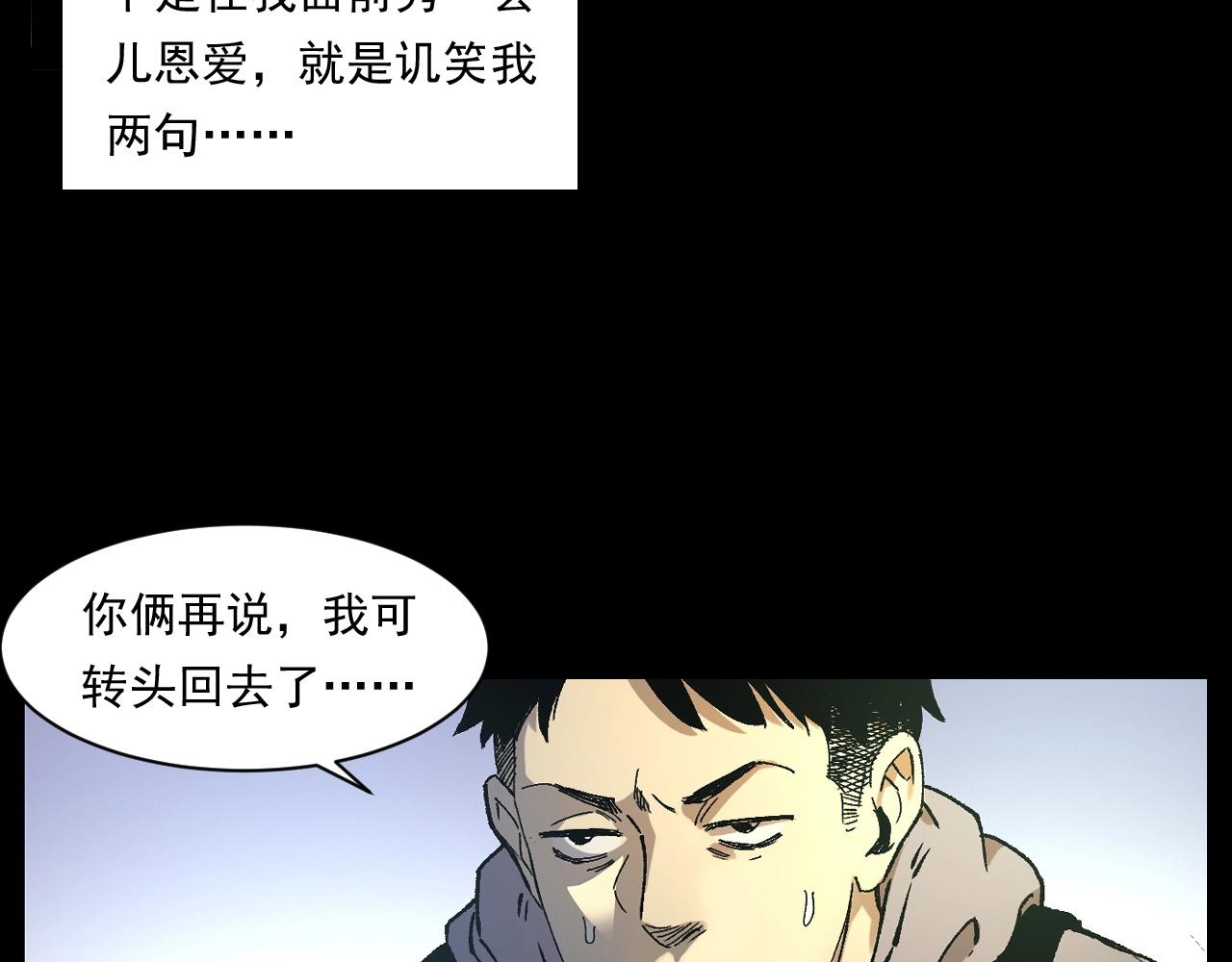 《枪爷异闻录》漫画最新章节第249话 孤独的春游免费下拉式在线观看章节第【17】张图片