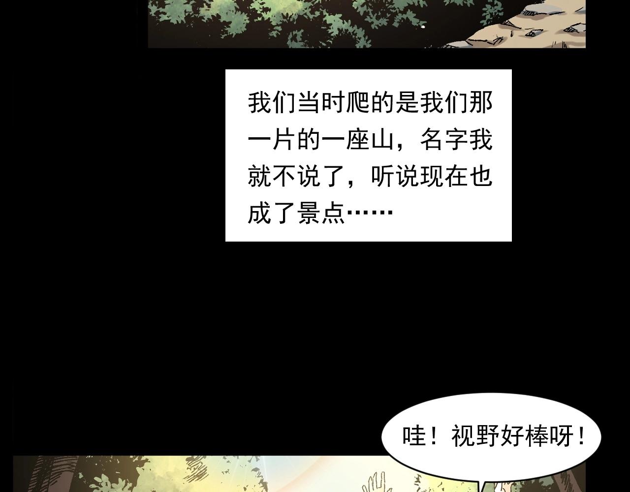 《枪爷异闻录》漫画最新章节第249话 孤独的春游免费下拉式在线观看章节第【23】张图片